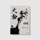 서애디자인 | <대명>김영걸 지음_좋은땅 출판사