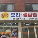 장수유황오리 | 성수동맛집:) 생삼겹장수유황오리 서울숲고깃집