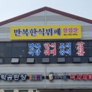 만복한식뷔페 이미지