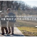서울 마포구 소아청소년과, 소아과 리스트와 방문 시 체크해야 할 사항 - 최신 (감기, 예방접종, 검진)