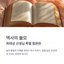 인생학교-시간역사속으로 떠나는 인물역사인문학 | 최태성 선생님과 떠나는 시간 여행, '역사의 쓸모' 특별 합본판 4가지 핵심