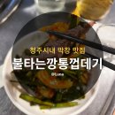 불타는 깡통 이미지