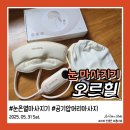 백설컴퓨터세탁 | 오르힐 눈 온열 공기압 머리 마사지기로 15분만에 피로 해소 내돈내산