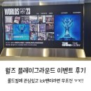 종각 하이커 그라운드 월즈 플레이 그라운드 이벤트 후기