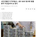 서민 돈줄은 다 막아놓고…세수 30조 펑크에 ‘환율방어’ 비상금까지 손 댄다 이미지