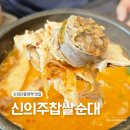 신의주찹쌀순대용원점 | 검단 순대국 맛집 신의주찹쌀순대 신검단중앙역점 수육정식 후기