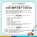손쉬운 생활떡 만들기 | &#34;손쉬운 생활떡 만들기&#34; 수강생 모집