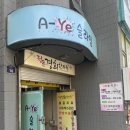 정든 경희 한의원 이미지