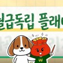 리치플랜 | 스크루지X리치플랜의 월급독립 플래너 팬딩 멤버십 후기!