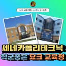 캐나다가족유학 세네카컬리지 학군좋은 요크교육청