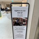 롯데스탠드코너주점 | 내돈내산 사전예약 후기 / 전국 최초 공개 잉글레시나 앱티카XT(재출시) 동탄 롯데백화점 팝업스토어