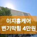룩전자담배 | [서대문구 연희동 변기막힘] 전자담배 빠졌을 때 뚜러펑 절대 금지! 이지홈케어 해결 후기