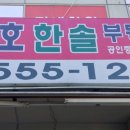 한솔부동산중개 이미지