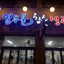 참숯생고기 | 부평 고기집 맛집 추천 열우물참숯생고기 방문 후기