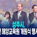 상주시청소년해양교육원 이미지