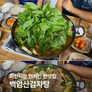 백암산감자탕