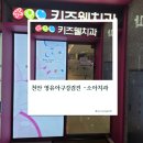 키즈웰치과 - 광명시 오리로 857 | 👧🏻천안 소아치과 키즈웰치과 25개월 아기 영유아구강검진 후기🦷