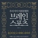 브레인 스포츠 체스 이미지