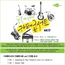 한국 가곡과 함께 하는 푸른아시아 카페콘서트 vol.17에 초대합니다! 이미지