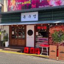 목구멍 동암점 이미지