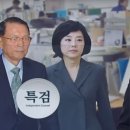 김기춘ㆍ조윤선, 블랙리스트보다 훨씬 무서운 리스트 만들어 박근혜에 보고 이미지