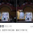 마빈온천
