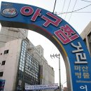 마산아구찜거리 이미지