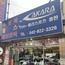 아카라스포츠 이미지