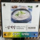 물방아삼계탕 이미지