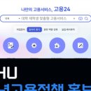맞고PC | [DHU청년고용정책홍보단] 대학 재학생 맞춤형 고용서비스(재맞고) 후기