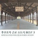 서시장(서시장입구) | 일본 후쿠오카 근교 소도시 여행지 추천 BEST 3