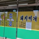 도산식육식당 이미지