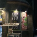 연초체육공원 | 김해 삼계동 맛집 산낙지전문점 별에서난낙지 별낙찜 후기