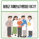 미니스톱함평점 이미지