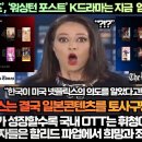 “‘뉴욕타임즈’, ‘워싱턴 포스트’ K드라마는 지금 위기다!”“넷플릭스가 성장할수록 국내 OTT는 휘청이고 있다!” 이미지