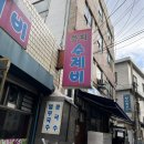 을지수제비