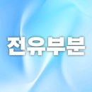 주식회사 다한