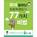 국어 잘하는 학생들의 비법 이미지