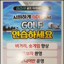 지디알골프아카데미 네이버블로그