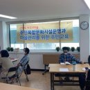 음밥협동조합 | 주민복합문화시설 운영과 마을 관리를 위한 기본교육 3주차 진행