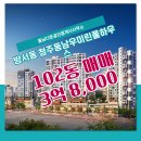 우미공인중개사사무소 | 동남다온공인중개사사무소 매물 청주동남우미린풀하우스 102동 매매