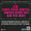 [교총 보도자료] 교총, 교원의 정당한 생활지도 면책권 부여 입법 추진!! 이미지