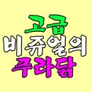 푸라닭 경산진량점 이미지