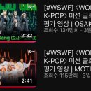 [WSWF 월드오브스우파 1차 경연 &lt;World of K-pop&gt; 감상후기 2탄(개인적 취향)
