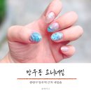 중랑구 망우역 근처 네일숍 '요니네일' 이달의아트 후기! (feat. 타샵젤제거무료)