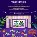 ACC빅도어시네마 | 광주 9월 가볼만한곳 ACC 빅도어시네마 : 가을밤 영화 와인과