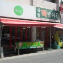 덕산떡방앗간 이미지
