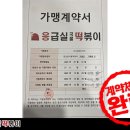 응급실국물떡볶이가평군