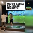 안양스크린골프연습장 | 🏌️‍♀️ 안양 평촌 스크린골프 하이비전평촌점 내돈내산 후기