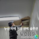삼성청복타운아파트 | 전주누수 피해로 얼룩진 거실 천장과 주방 싱크대 복구 시공 후기